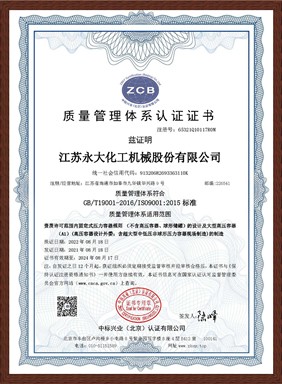 質(zhì)量管理體系認(rèn)證證書（中文）